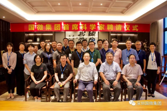 中國科學(xué)院院士郝躍受聘國微集團首席科學(xué)家