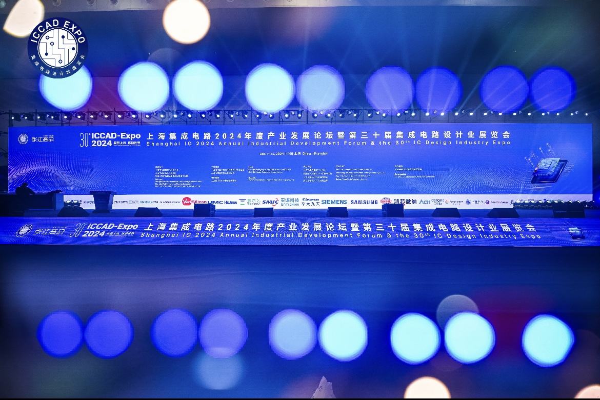 年度活動 | 國微芯亮相ICCAD 2024，分享前沿技術(shù)