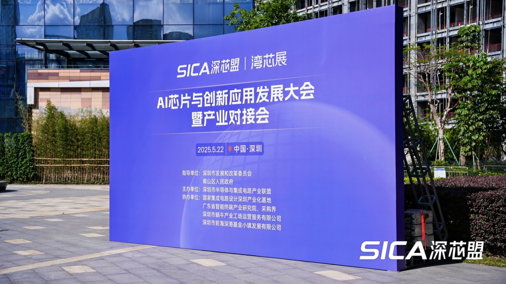 現(xiàn)場直擊｜形式驗(yàn)證與AI協(xié)同：加速邊緣AI芯片邁向新高度