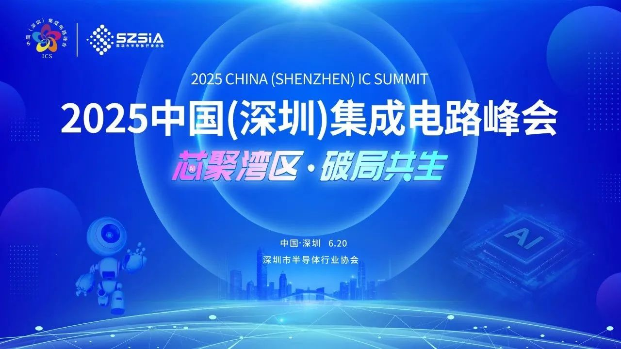 國微芯閃耀I(xiàn)CS2025峰會，榮膺“突出貢獻(xiàn)獎(jiǎng)”并展示硬核EDA實(shí)力