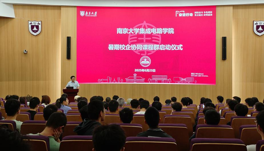 產(chǎn)教融合｜國(guó)微芯攜手南京大學(xué)，開(kāi)展EDA暑期專(zhuān)題課程