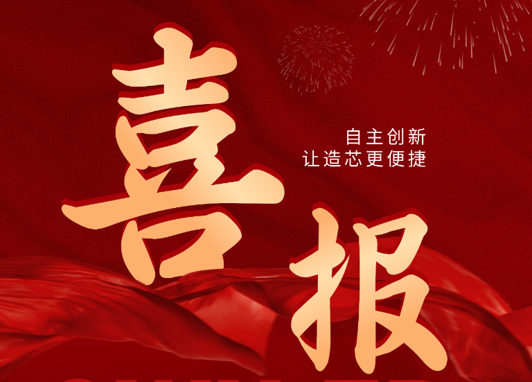 喜報 | 國微芯斬獲2025深圳潛在獨角獸企業(yè)榮譽