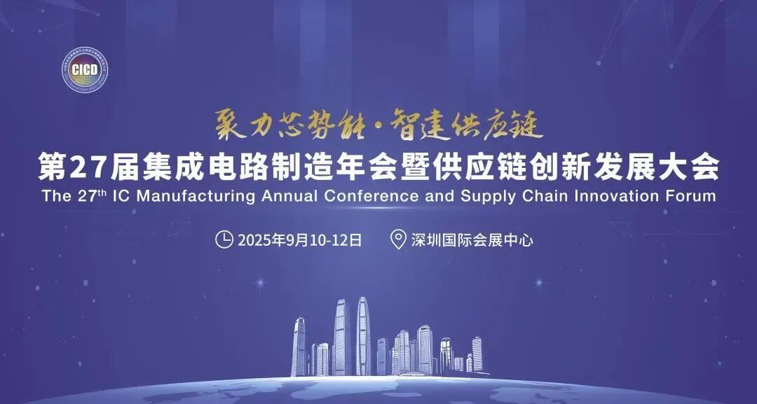 活動回顧 | 國微芯亮相CICD 2025，展示EDA年度煥新產(chǎn)品