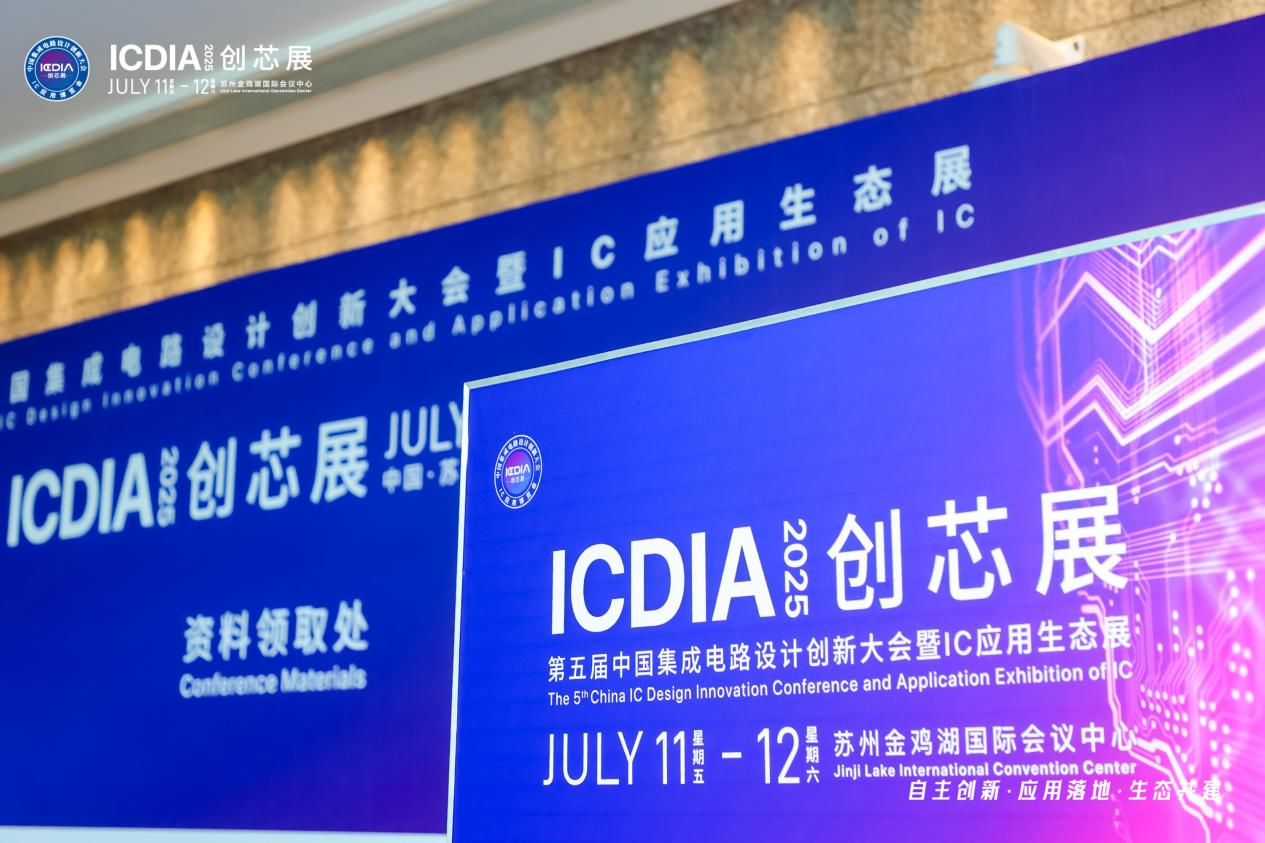 活動(dòng)回顧 | 國(guó)微芯亮相ICDIA 2025，展示EDA創(chuàng)新成果